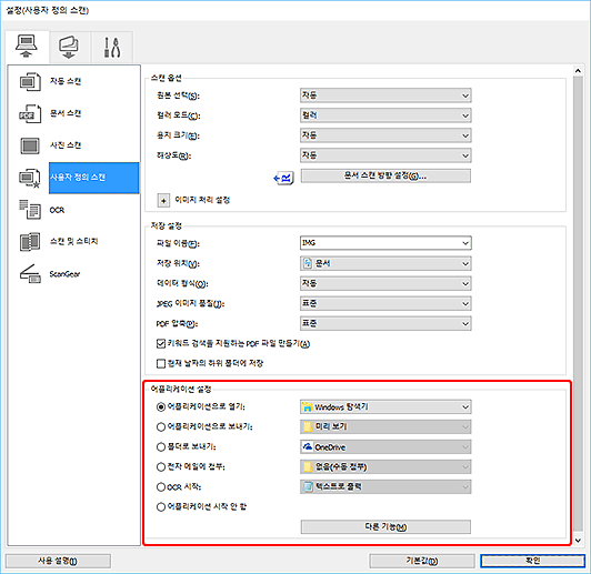 그림: 설정 대화 상자